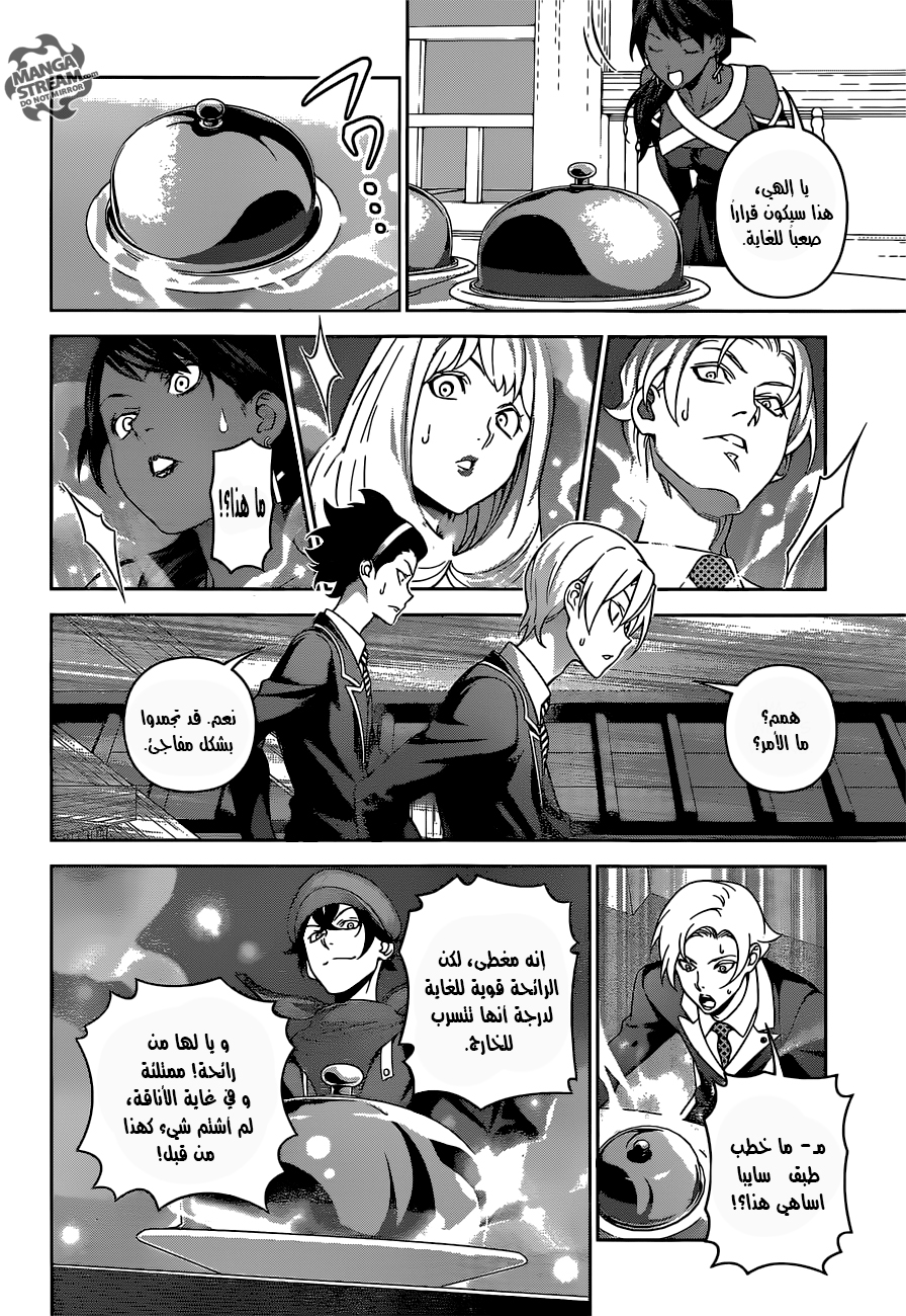 Shokugeki no Soma: Chapter 308 - Page 5