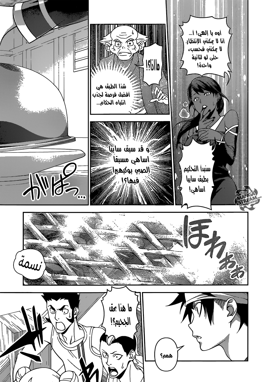Shokugeki no Soma: Chapter 308 - Page 6