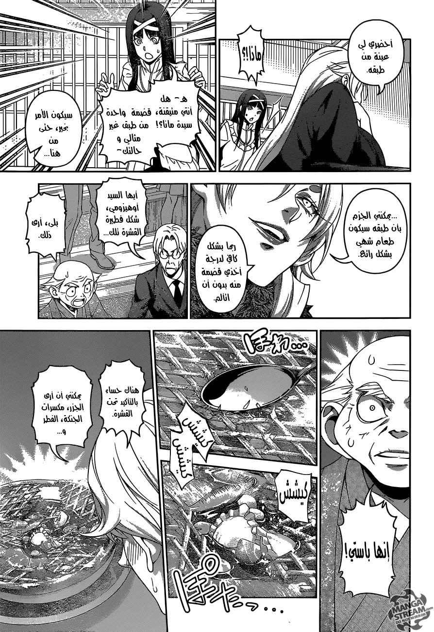 Shokugeki no Soma: Chapter 308 - Page 8
