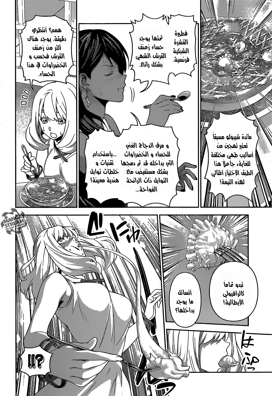 Shokugeki no Soma: Chapter 308 - Page 11