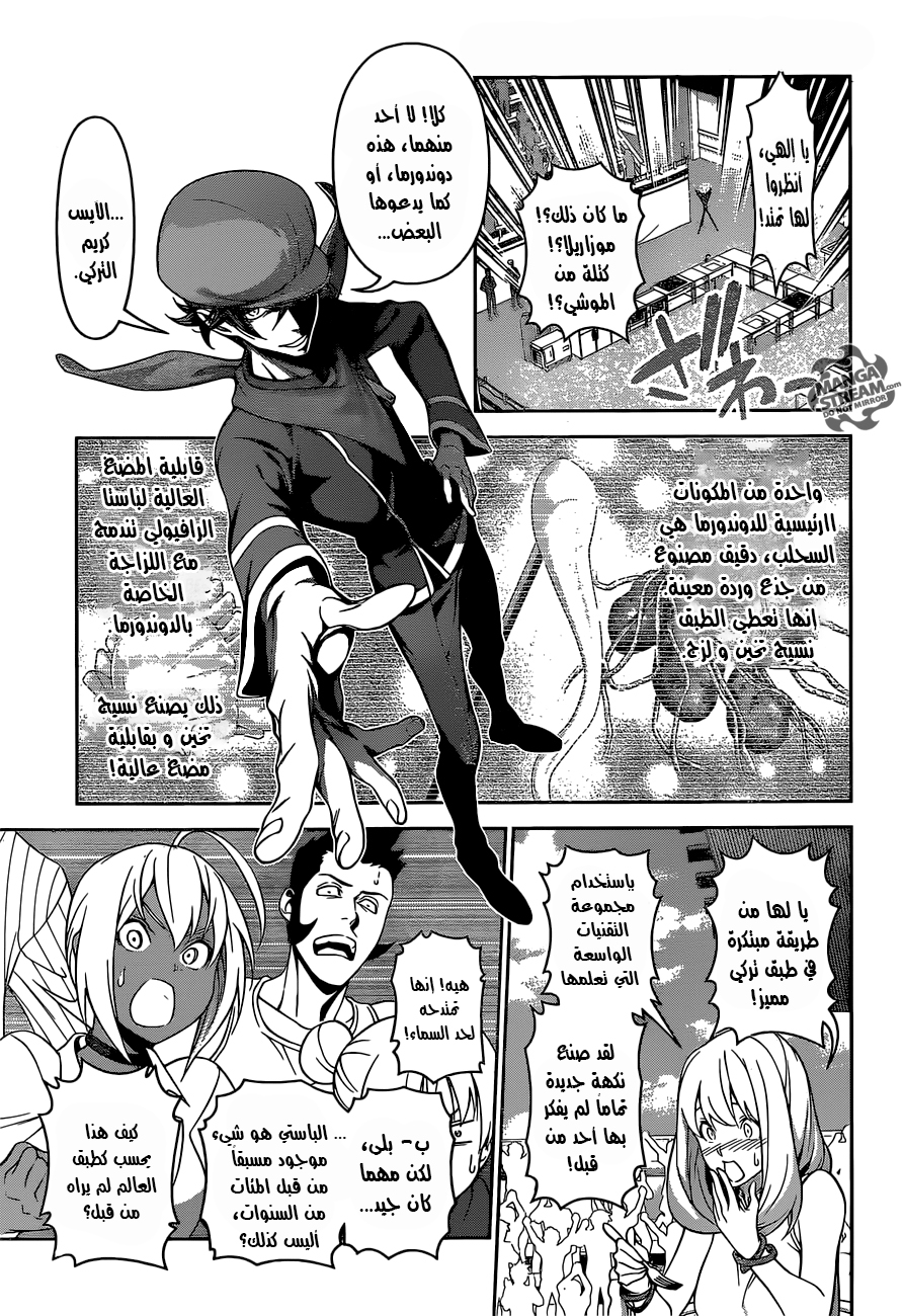 Shokugeki no Soma: Chapter 308 - Page 12