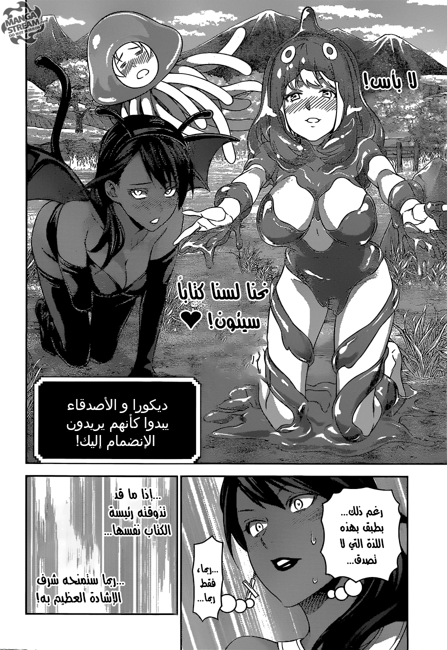 Shokugeki no Soma: Chapter 308 - Page 15