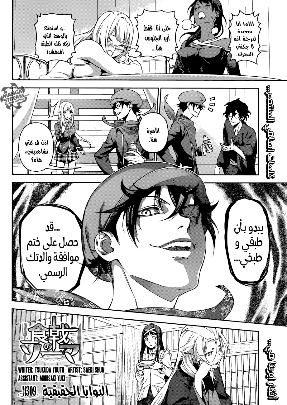 Shokugeki no Soma: Chapter 309 - Page 3