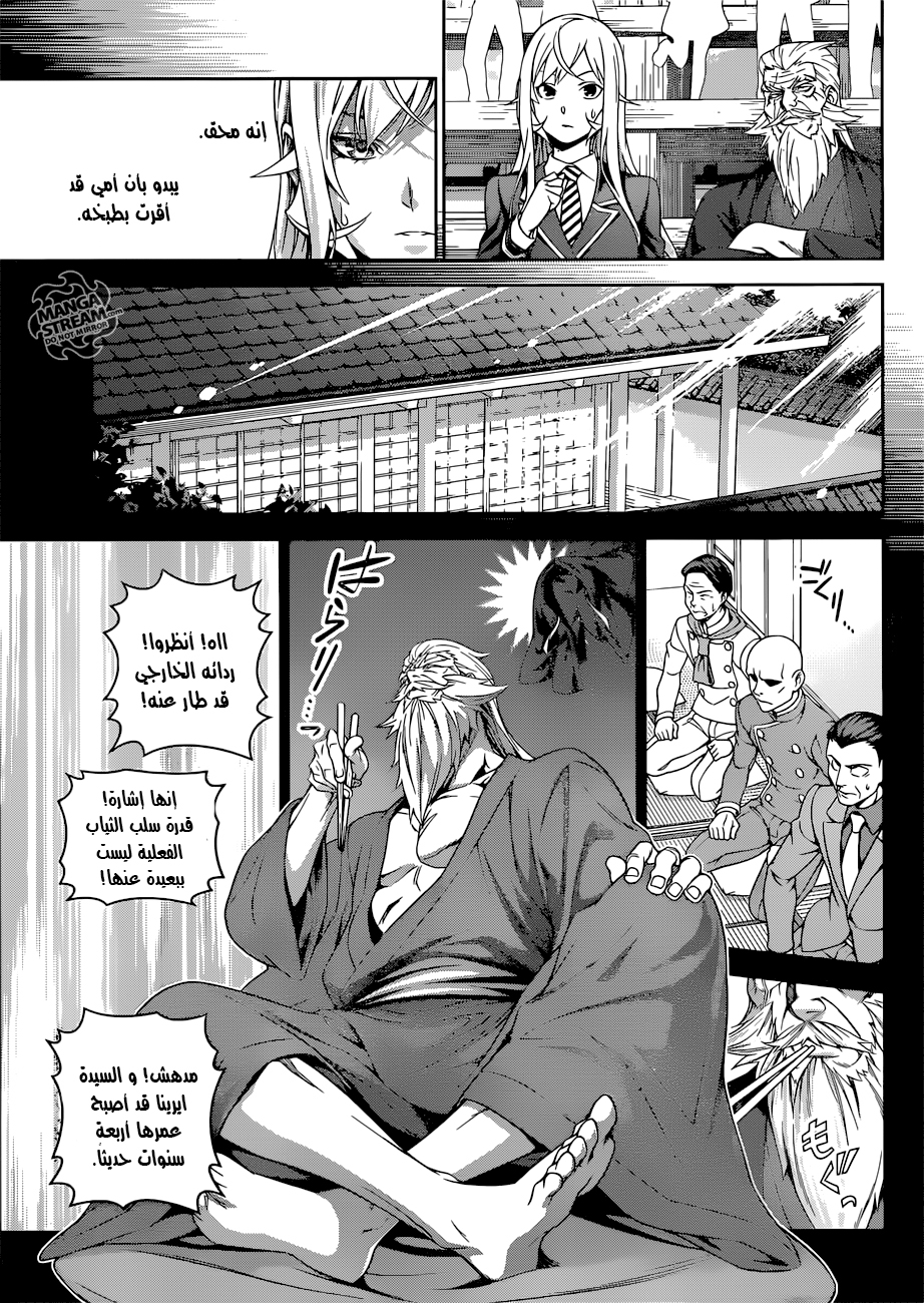 Shokugeki no Soma: Chapter 309 - Page 4
