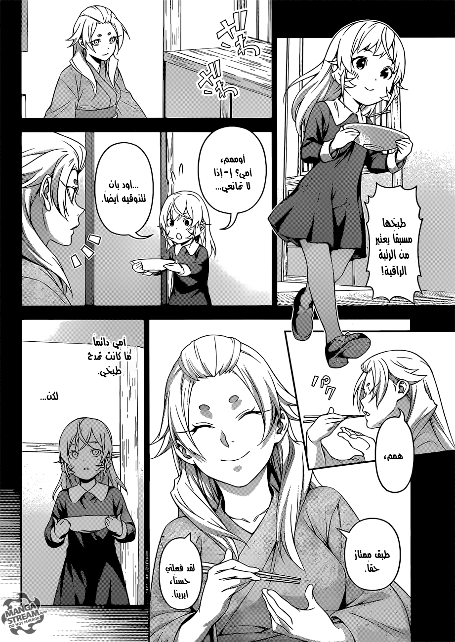 Shokugeki no Soma: Chapter 309 - Page 5