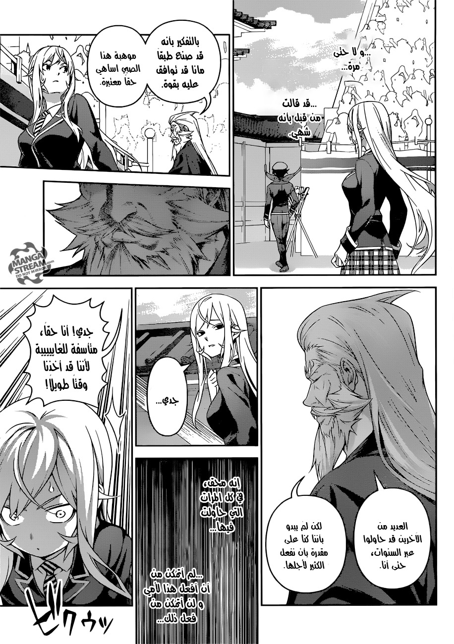 Shokugeki no Soma: Chapter 309 - Page 6