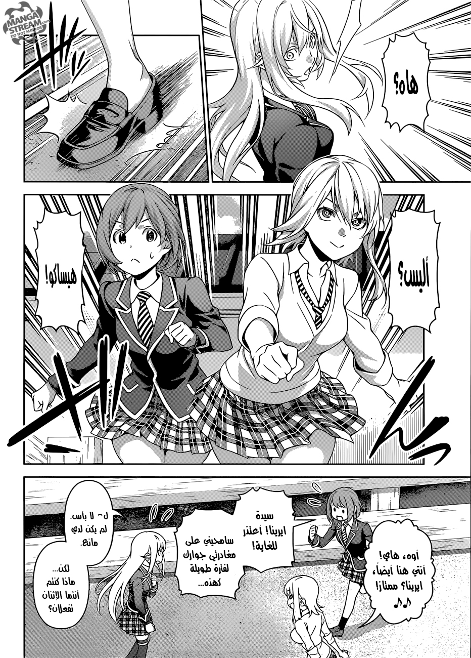Shokugeki no Soma: Chapter 309 - Page 7