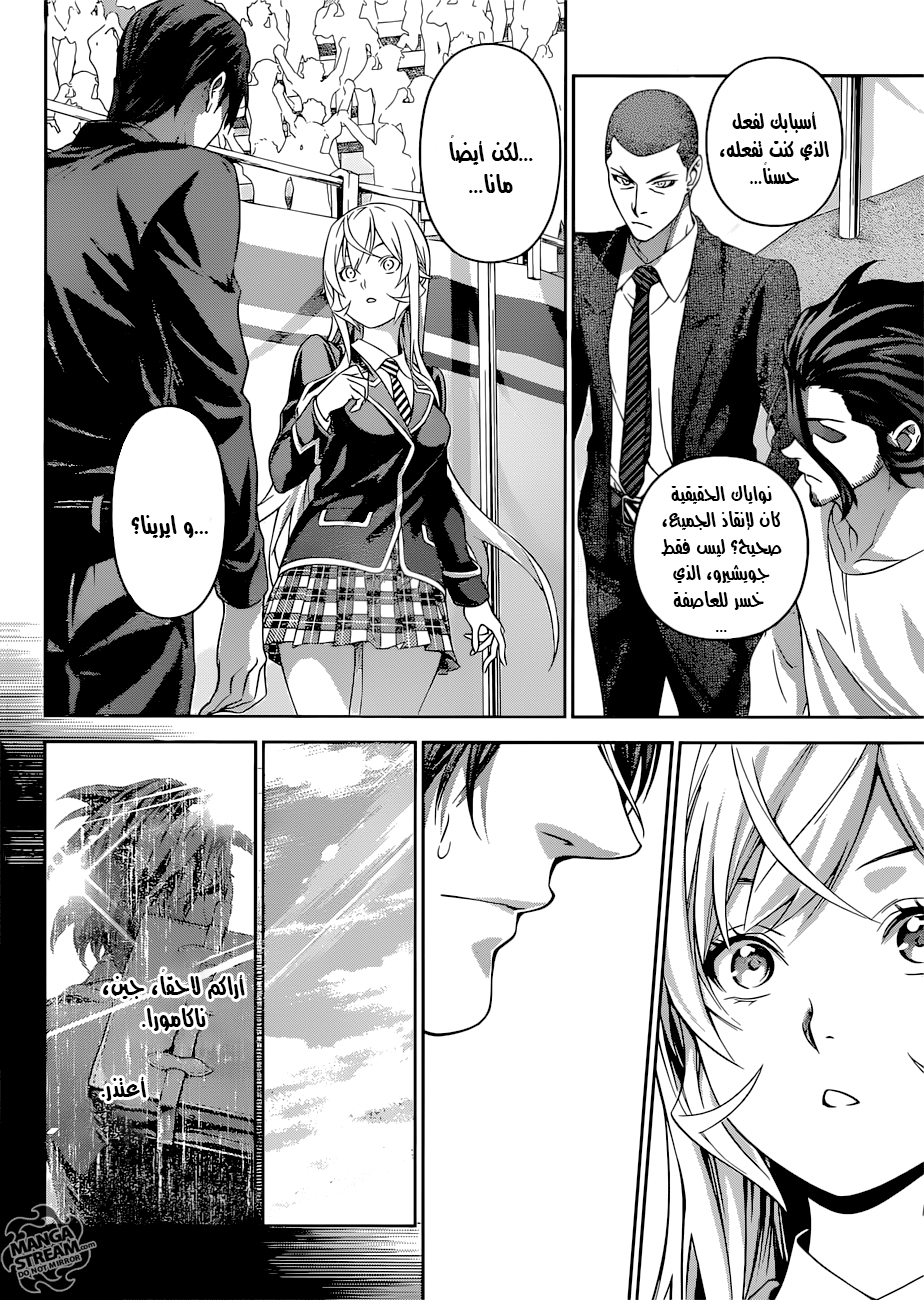 Shokugeki no Soma: Chapter 309 - Page 11