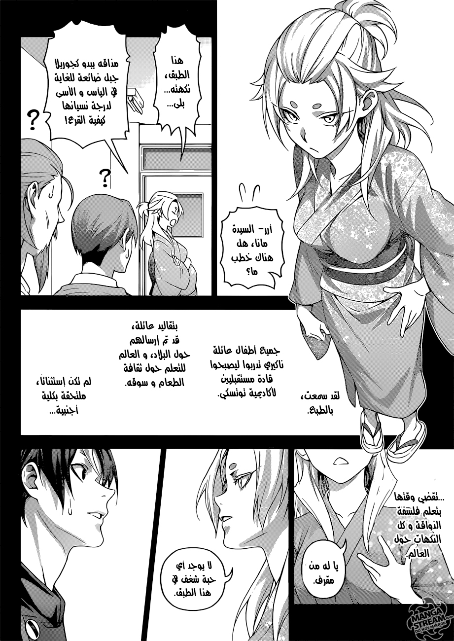 Shokugeki no Soma: Chapter 309 - Page 13