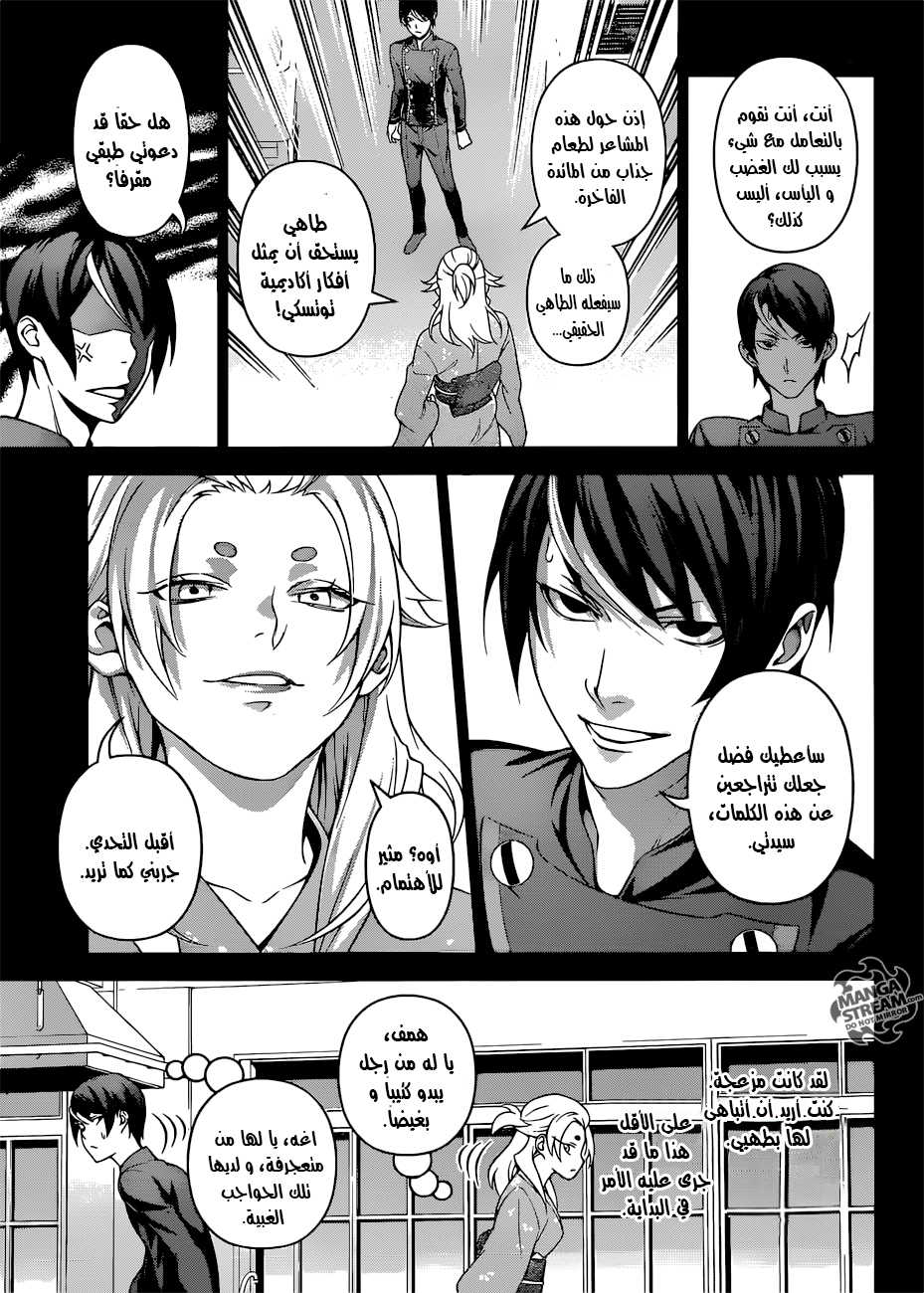 Shokugeki no Soma: Chapter 309 - Page 14