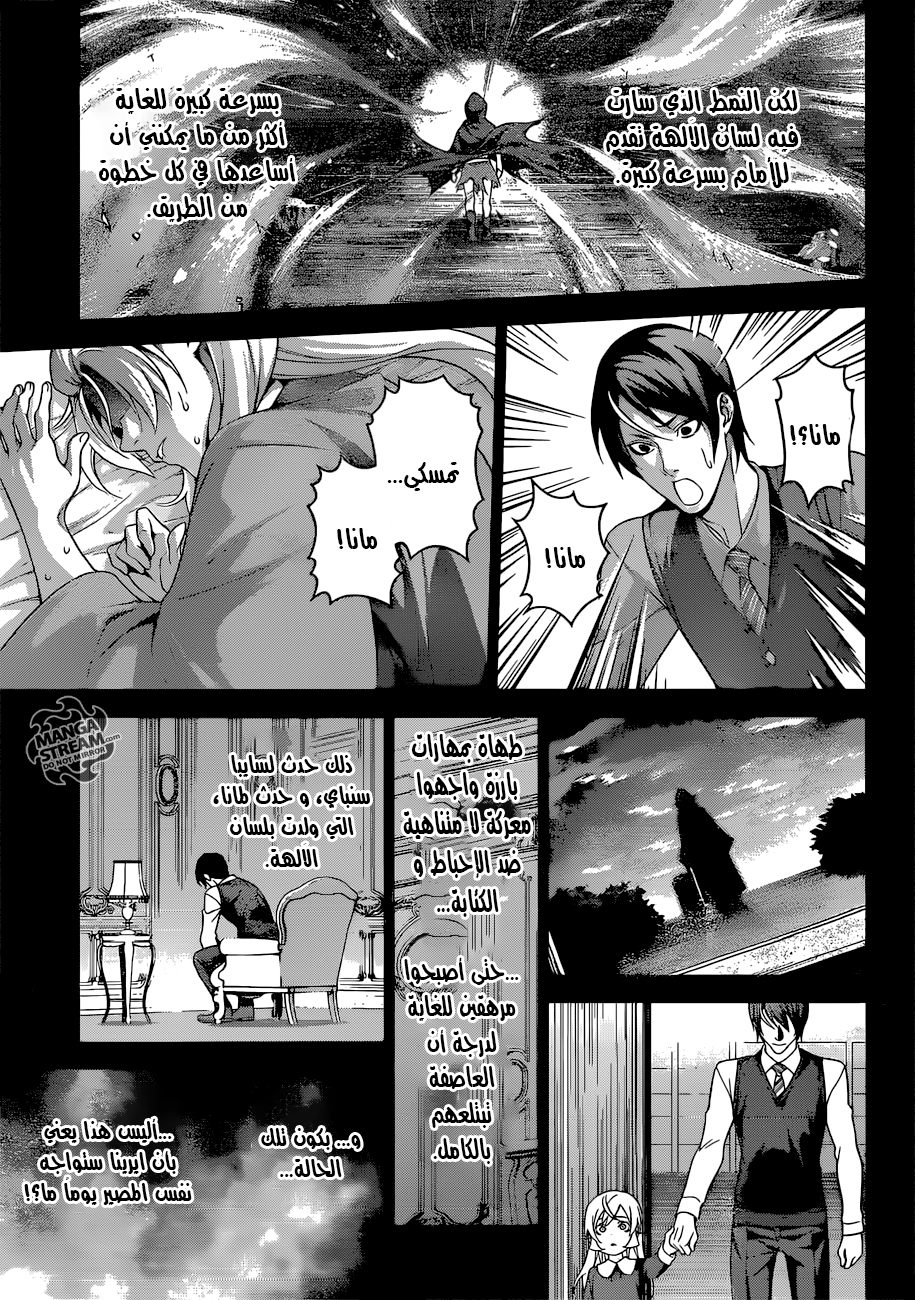 Shokugeki no Soma: Chapter 309 - Page 18