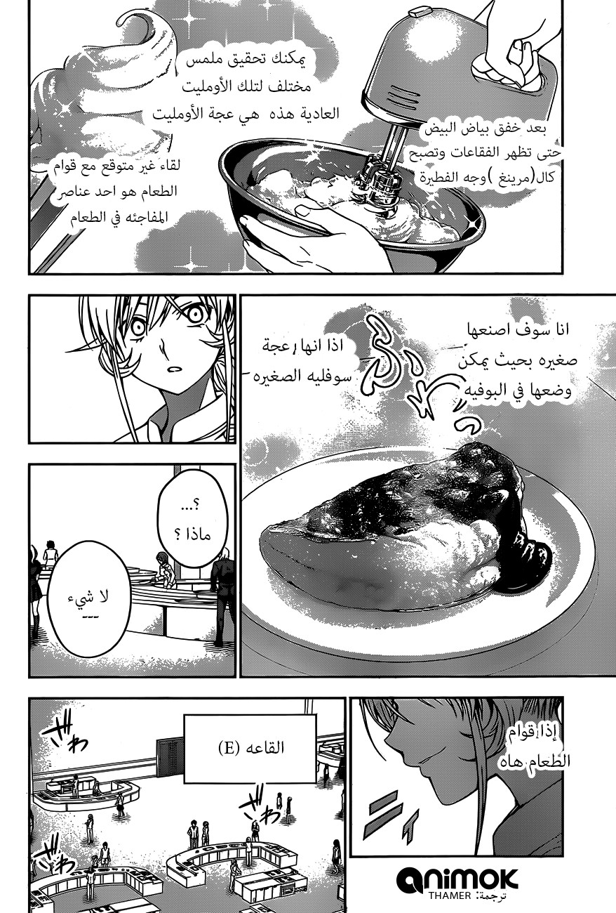 Shokugeki no Soma: Chapter 31 - Page 2