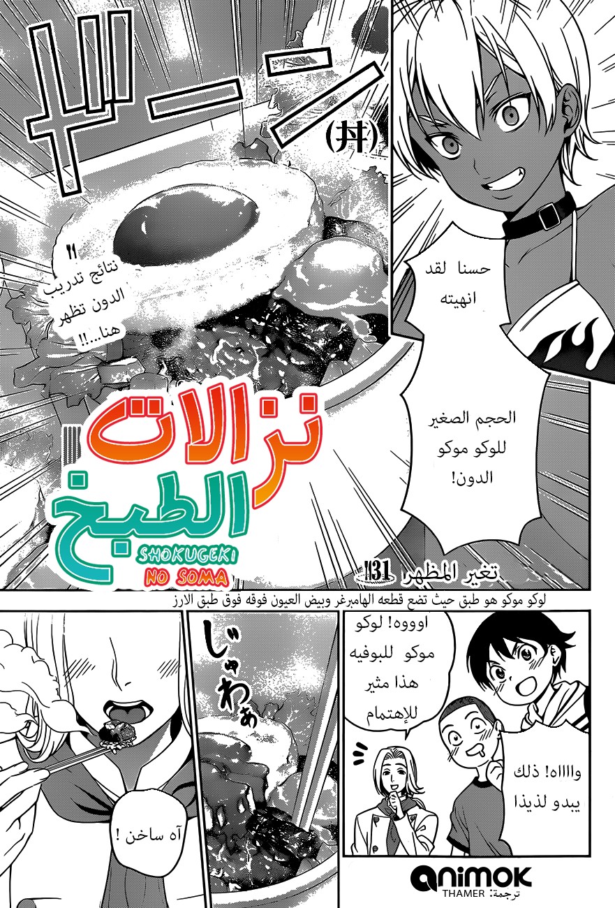 Shokugeki no Soma: Chapter 31 - Page 3