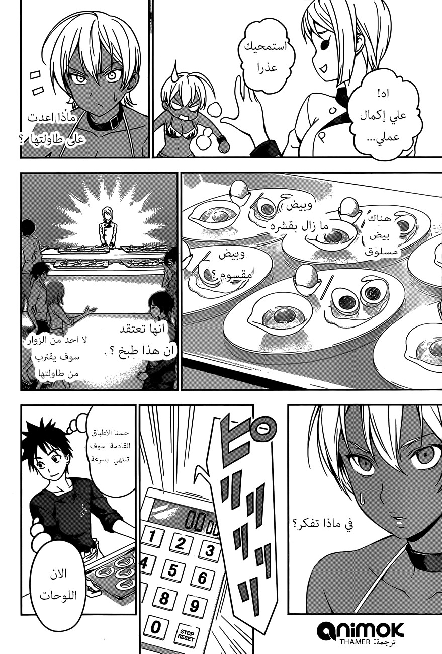 Shokugeki no Soma: Chapter 31 - Page 6