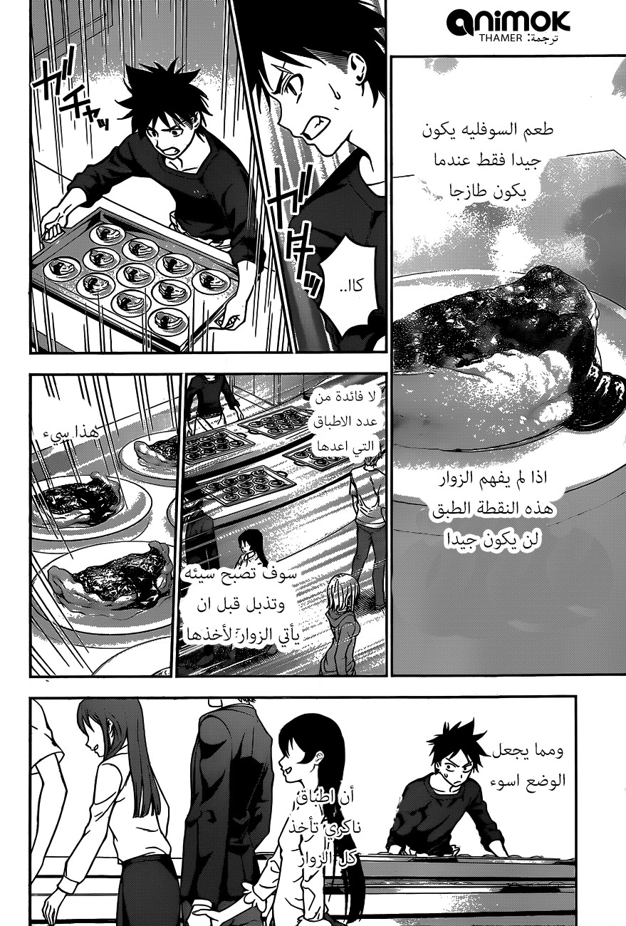 Shokugeki no Soma: Chapter 31 - Page 8