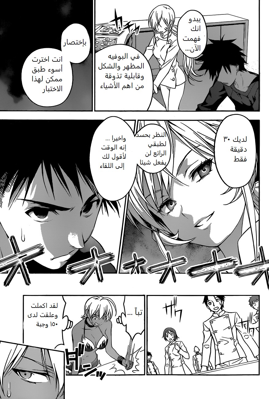 Shokugeki no Soma: Chapter 31 - Page 9