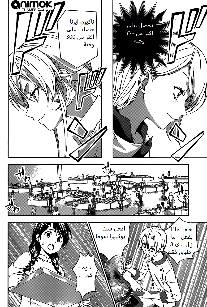 Shokugeki no Soma: Chapter 31 - Page 14