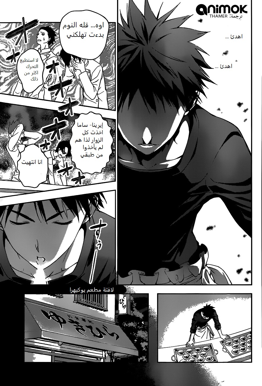Shokugeki no Soma: Chapter 31 - Page 15