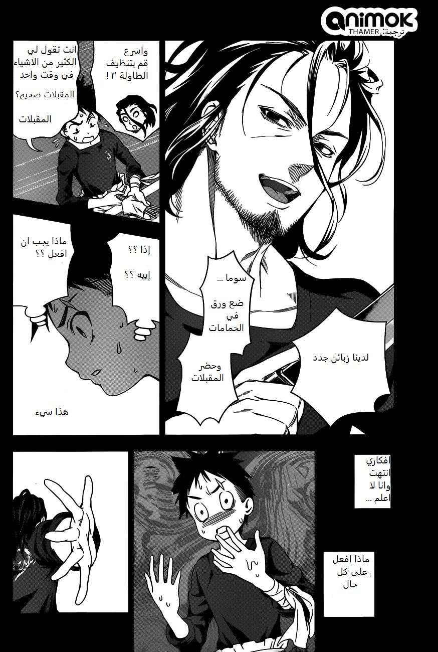 Shokugeki no Soma: Chapter 31 - Page 16