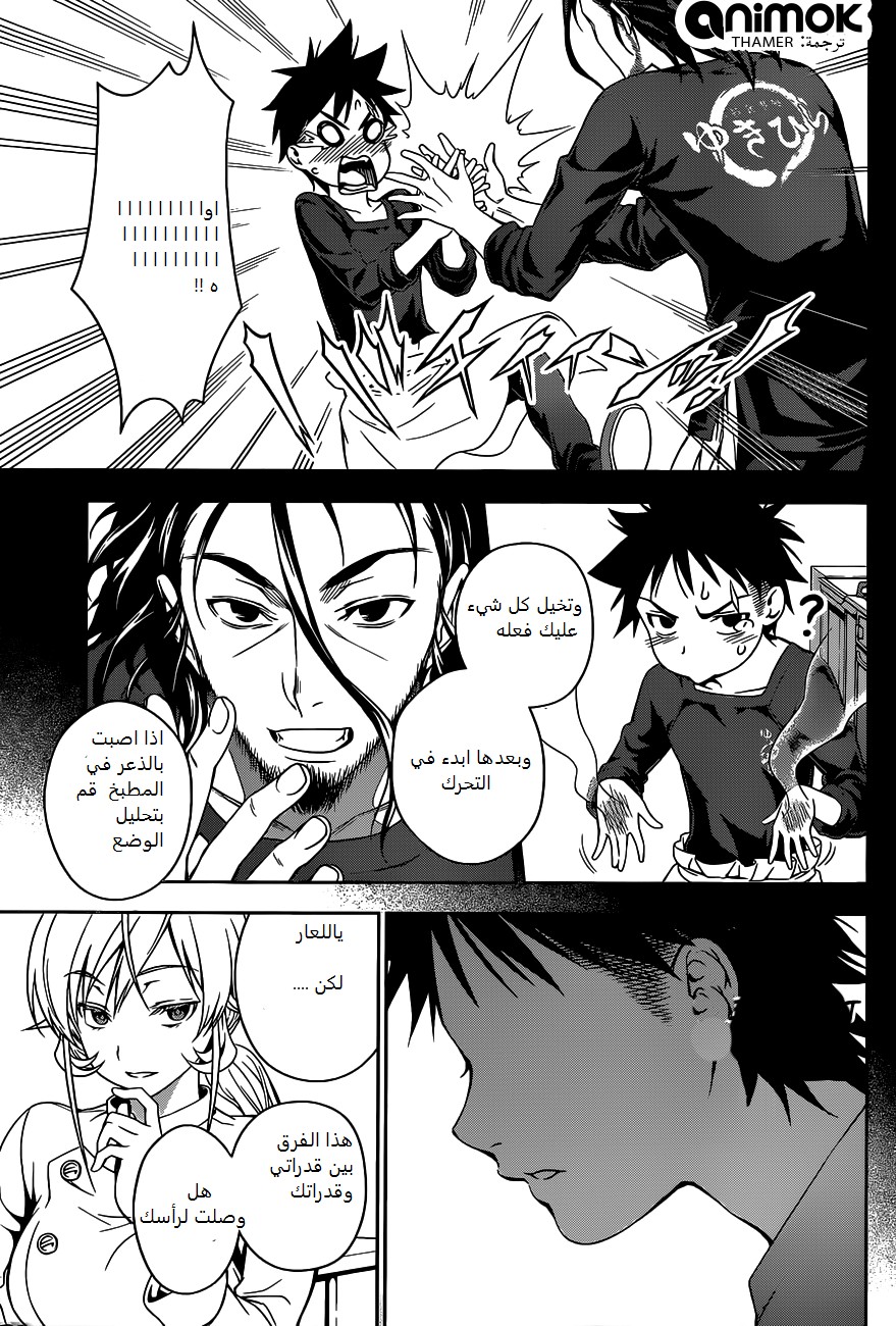 Shokugeki no Soma: Chapter 31 - Page 17