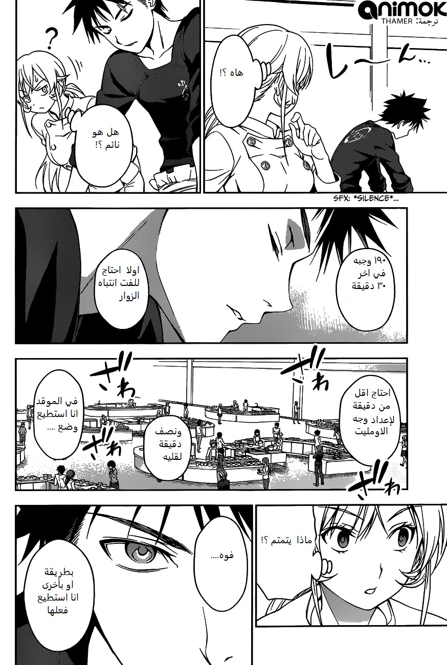 Shokugeki no Soma: Chapter 31 - Page 18