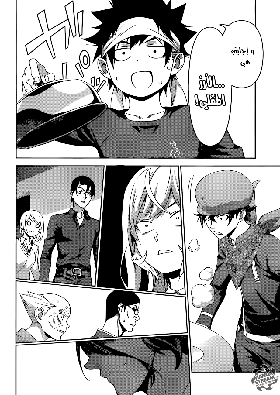 Shokugeki no Soma: Chapter 310 - Page 3