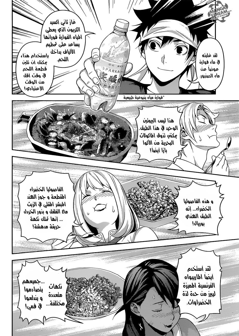 Shokugeki no Soma: Chapter 310 - Page 9