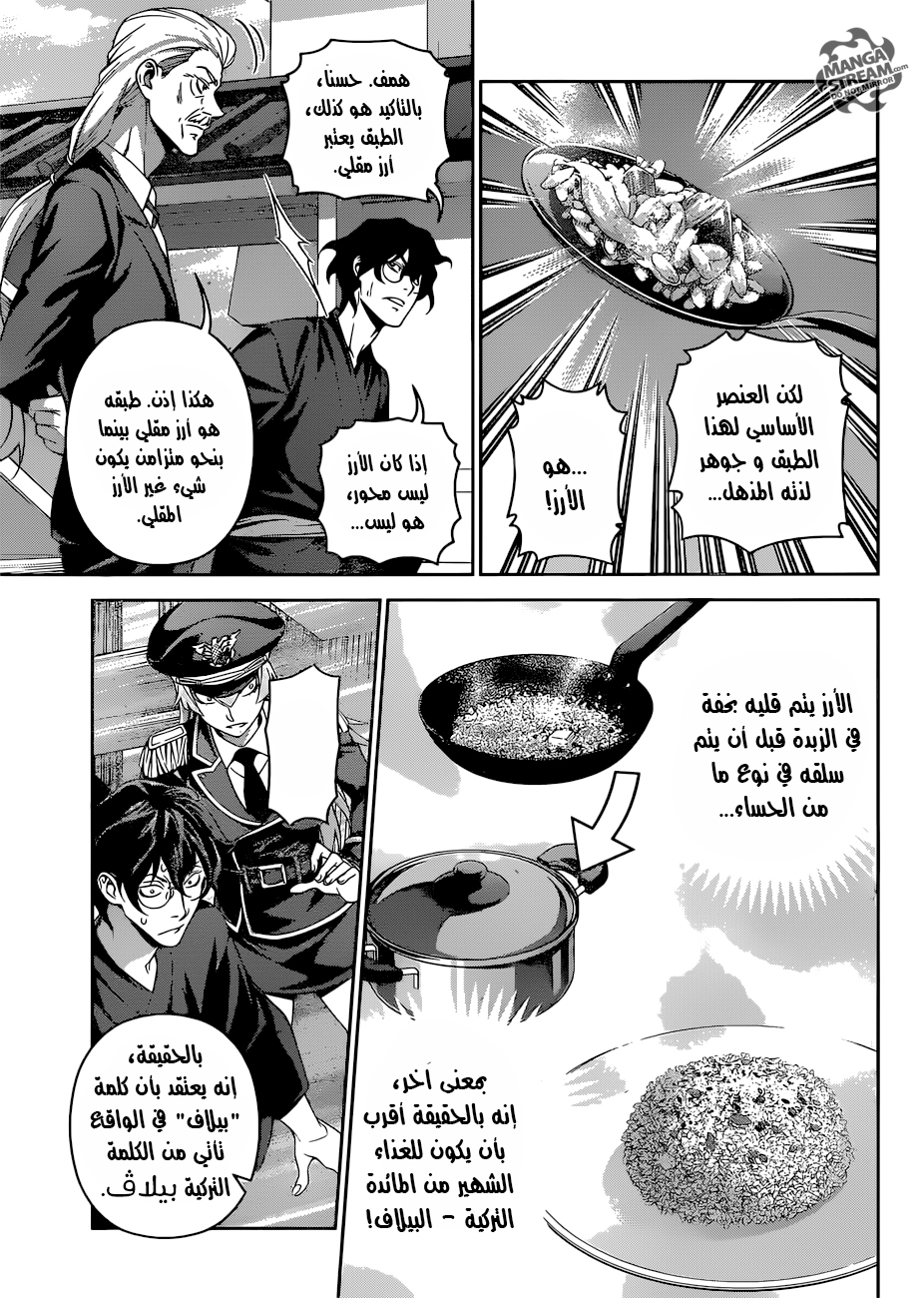 Shokugeki no Soma: Chapter 310 - Page 10