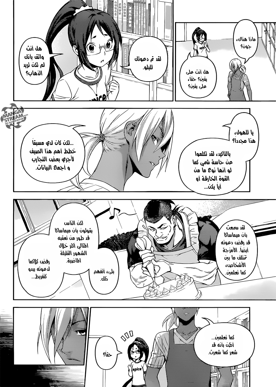 Shokugeki no Soma: Chapter 310 - Page 15
