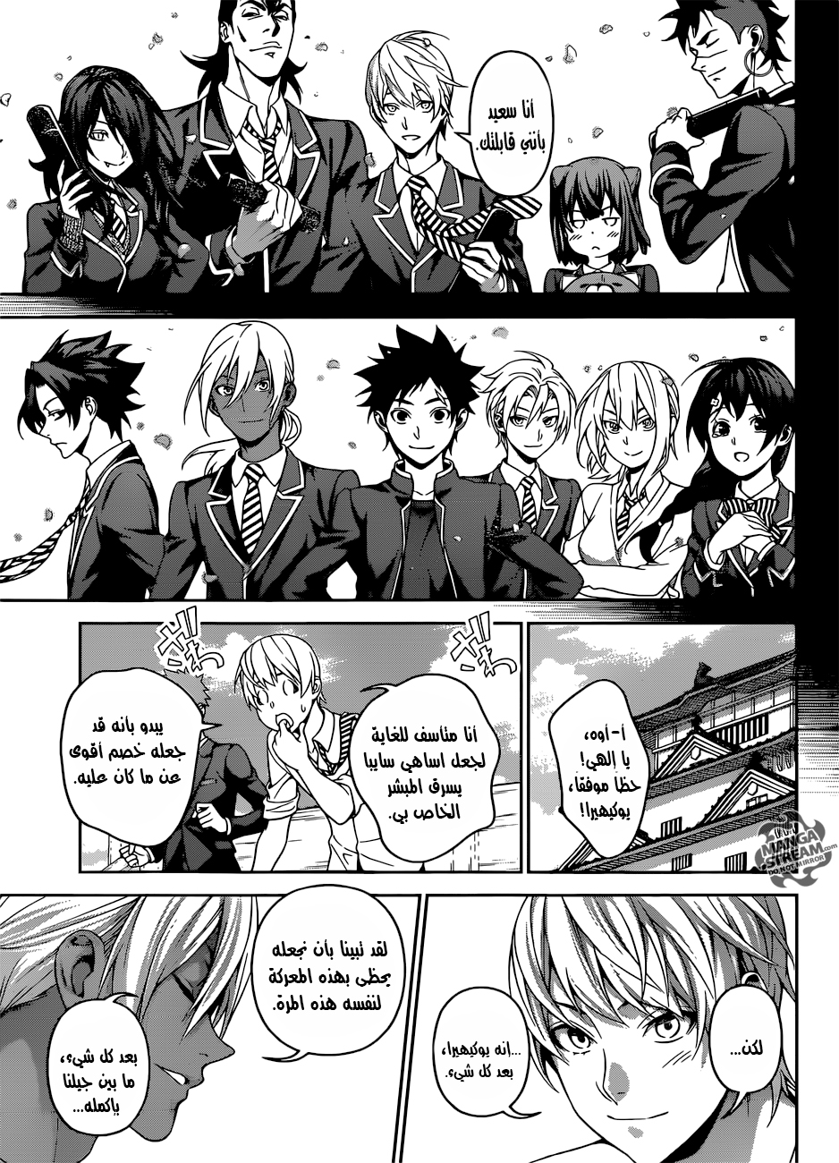 Shokugeki no Soma: Chapter 310 - Page 18