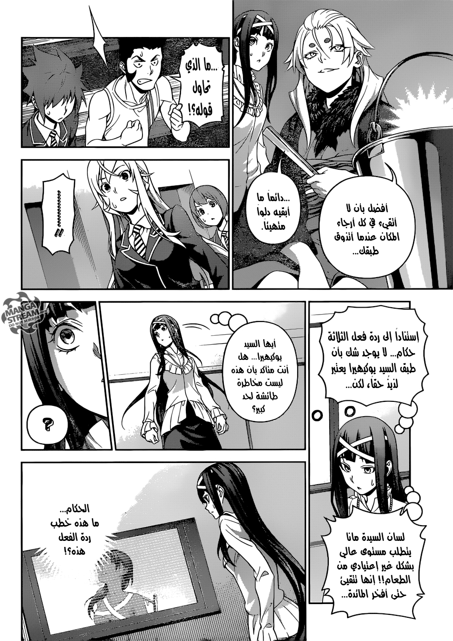 Shokugeki no Soma: Chapter 311 - Page 3