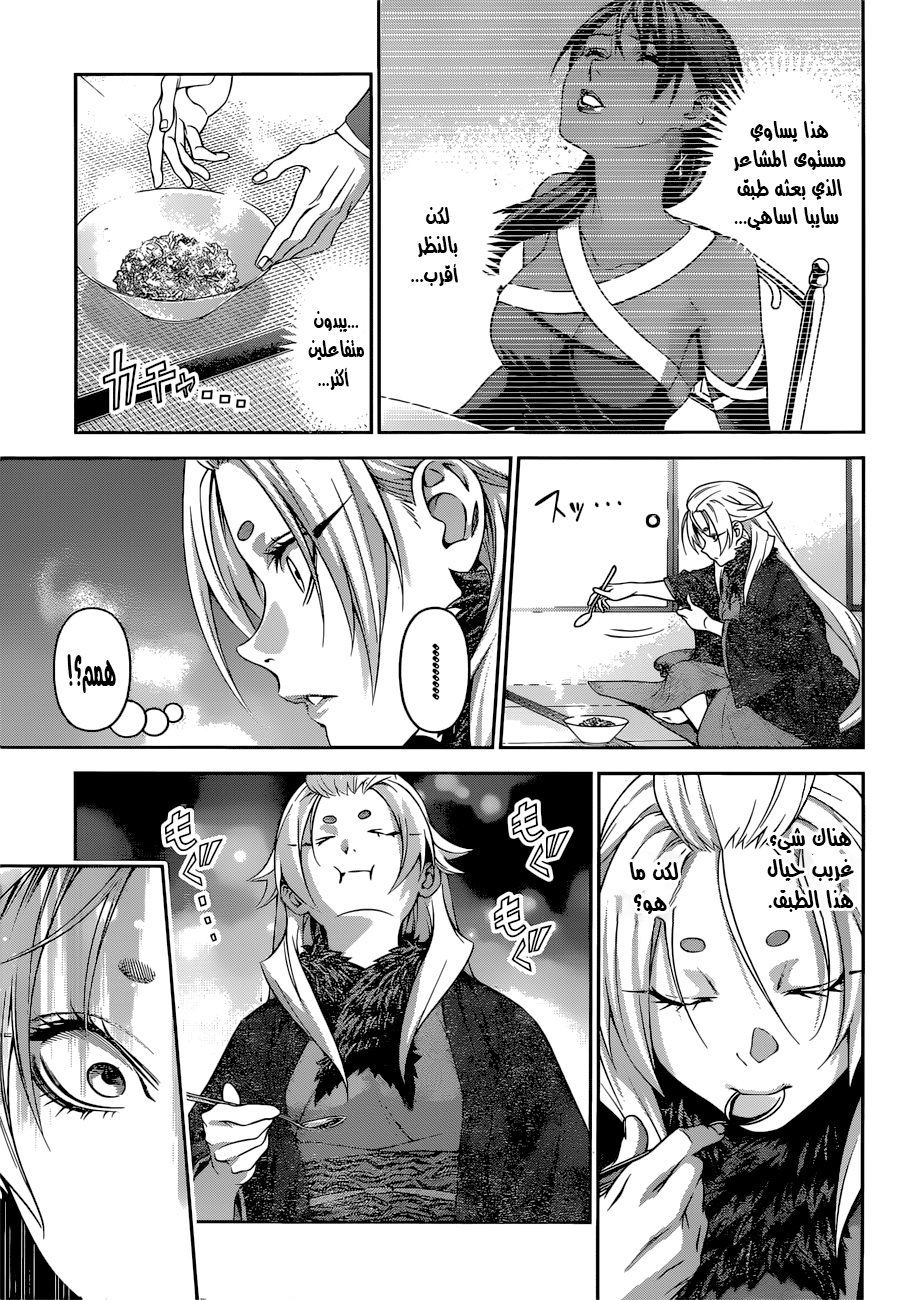 Shokugeki no Soma: Chapter 311 - Page 4