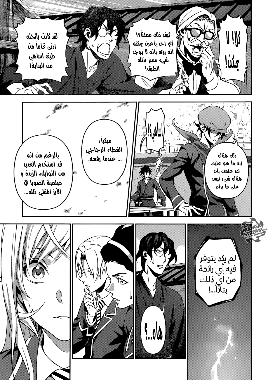 Shokugeki no Soma: Chapter 311 - Page 6