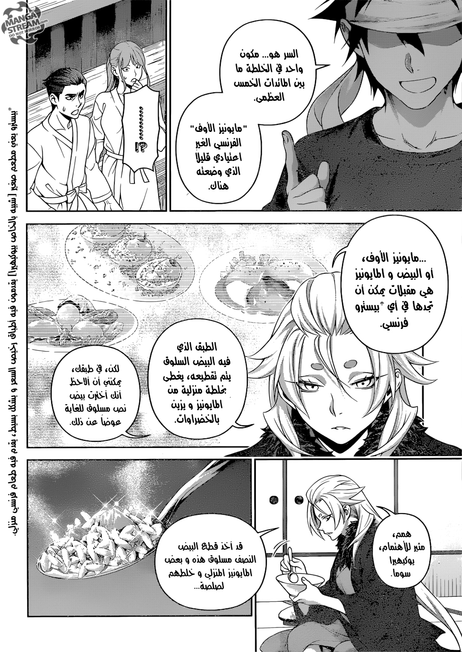 Shokugeki no Soma: Chapter 311 - Page 7