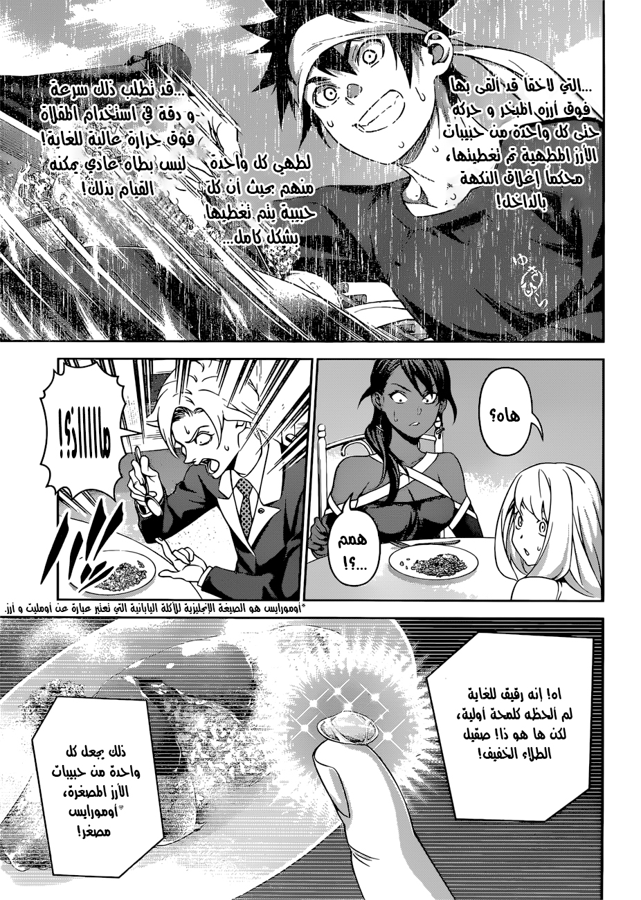 Shokugeki no Soma: Chapter 311 - Page 8
