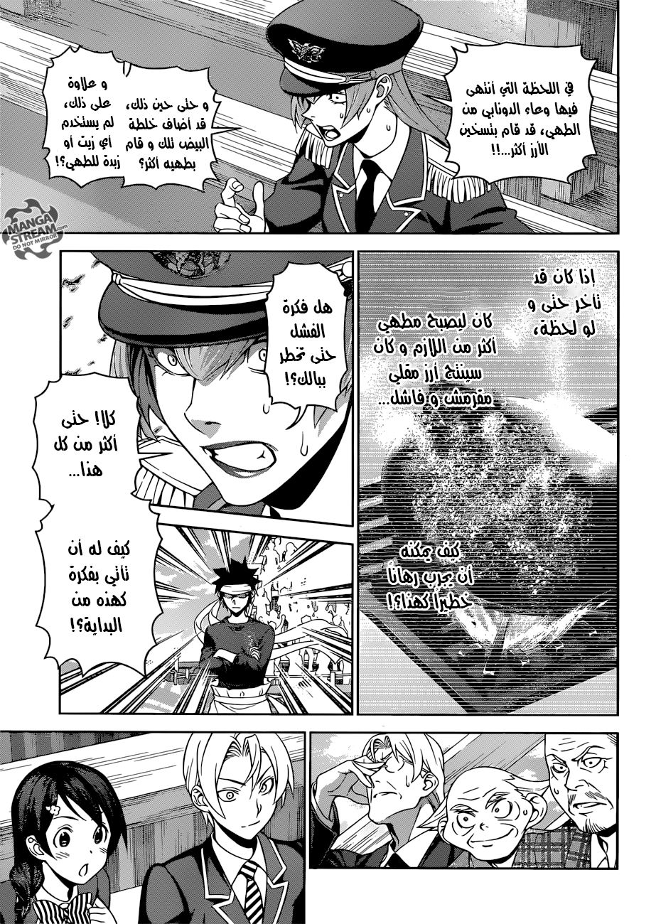 Shokugeki no Soma: Chapter 311 - Page 10