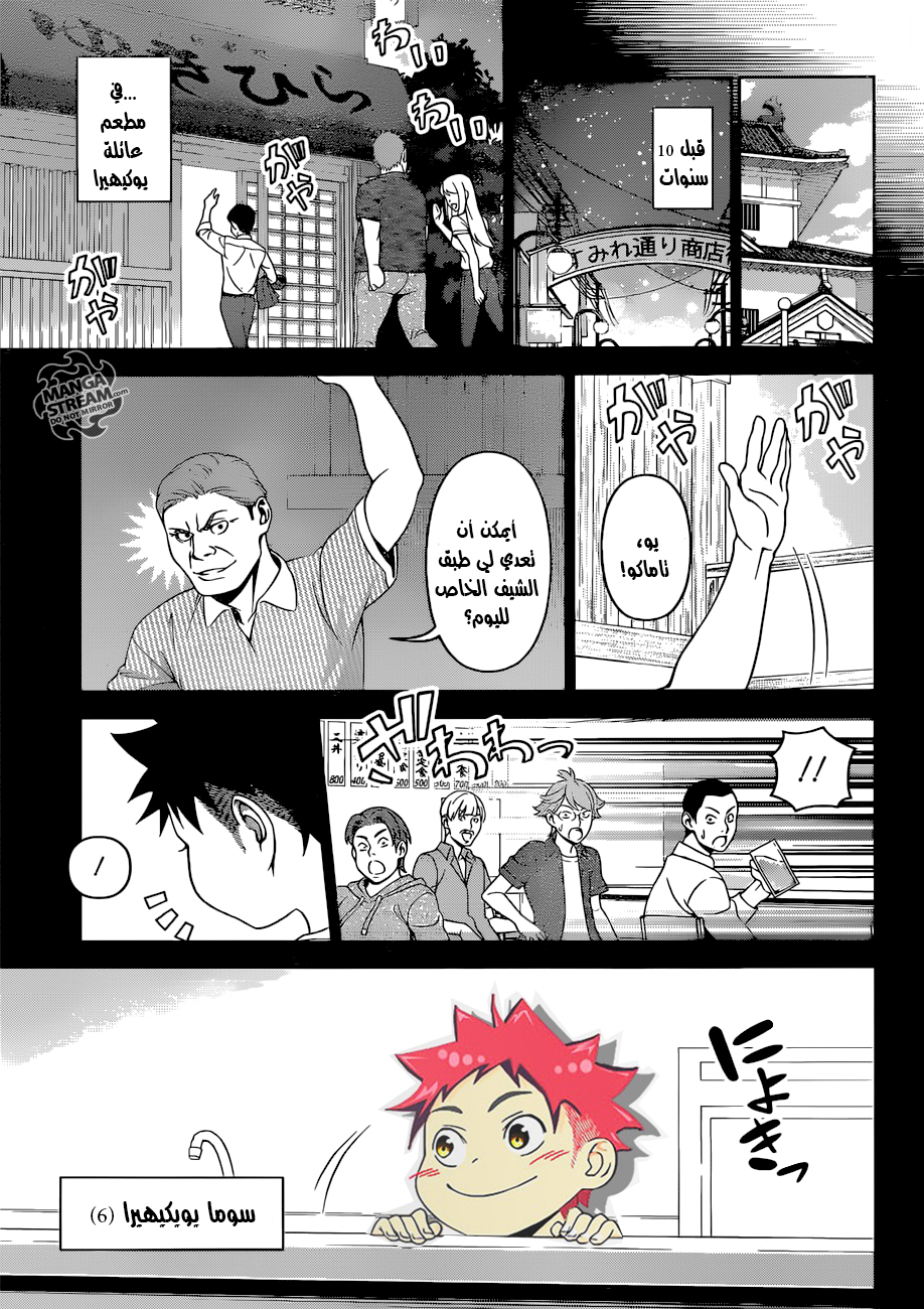 Shokugeki no Soma: Chapter 311 - Page 12