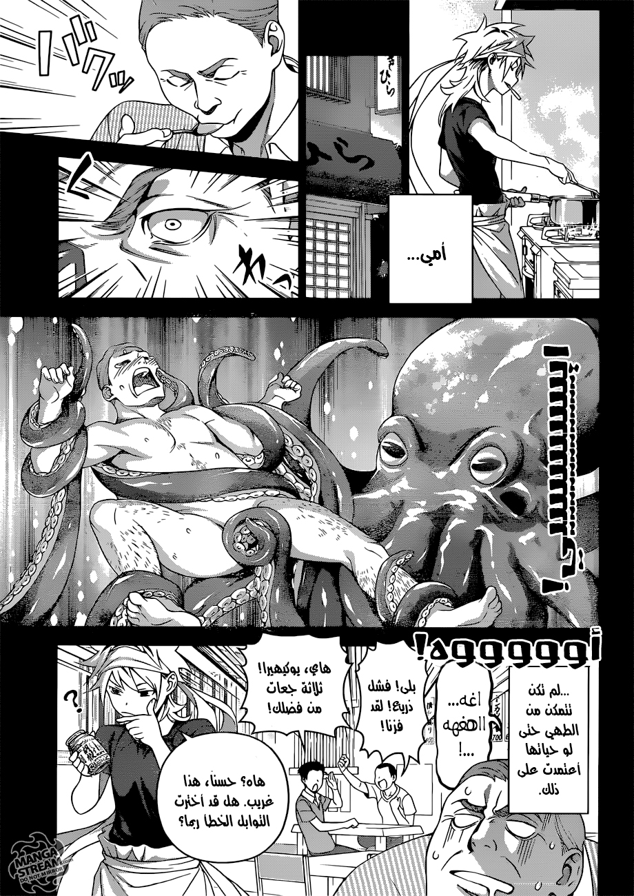Shokugeki no Soma: Chapter 311 - Page 14