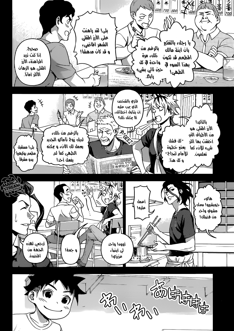 Shokugeki no Soma: Chapter 311 - Page 15