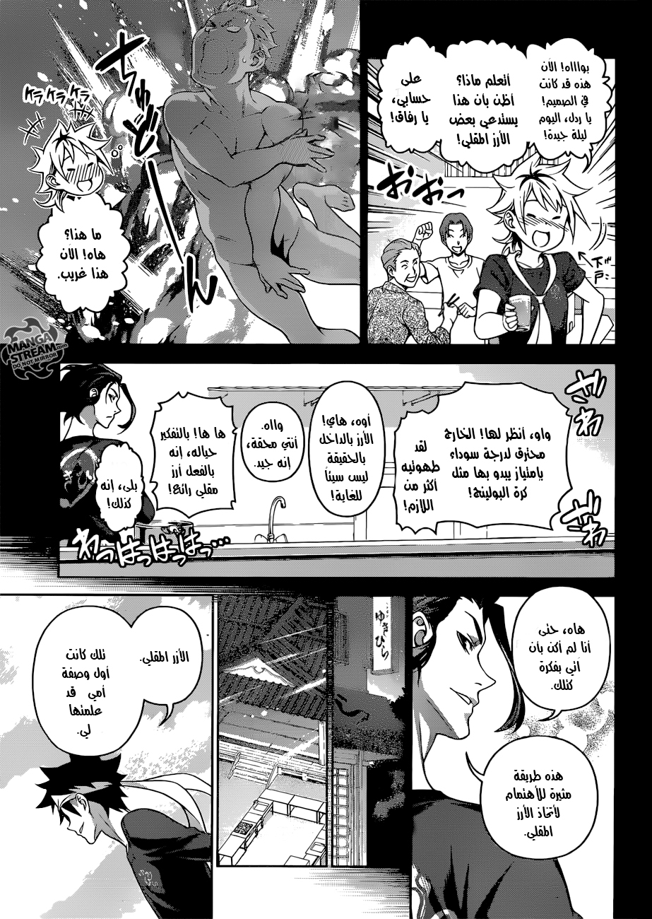 Shokugeki no Soma: Chapter 311 - Page 16