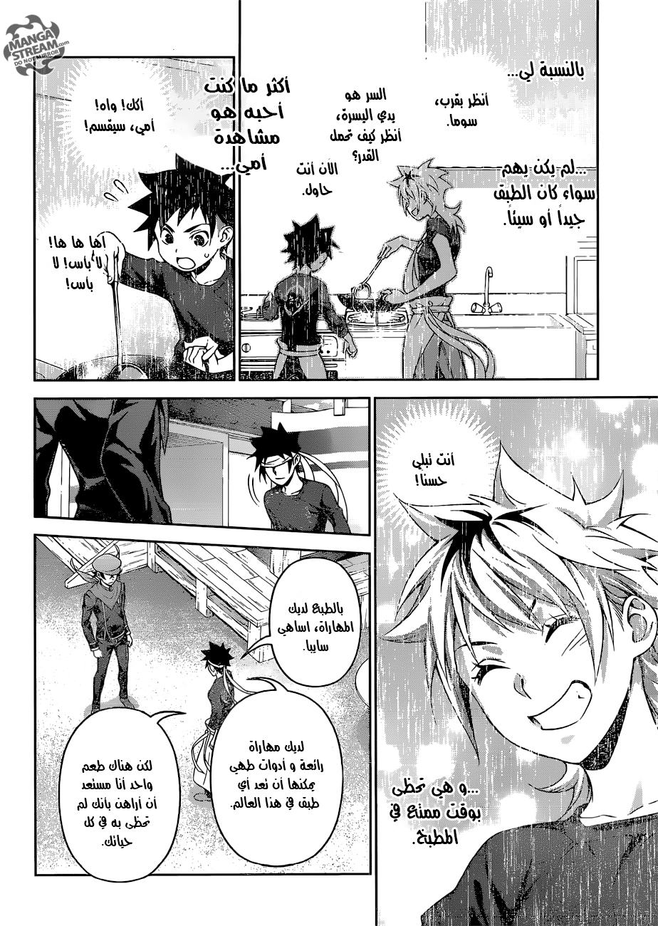 Shokugeki no Soma: Chapter 311 - Page 17