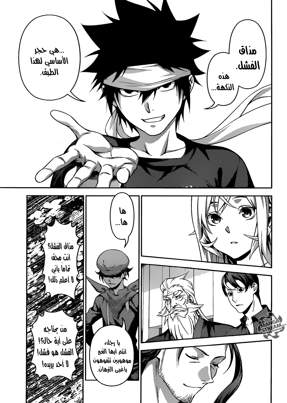 Shokugeki no Soma: Chapter 311 - Page 18