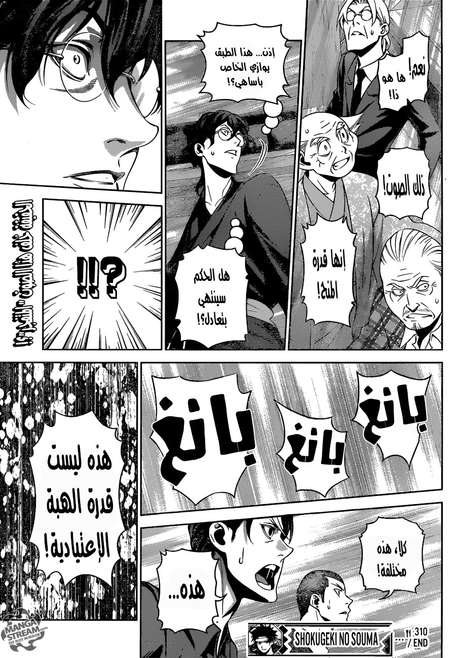Shokugeki no Soma: Chapter 311 - Page 20
