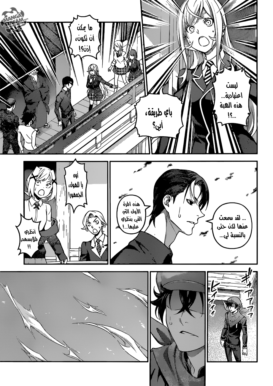 Shokugeki no Soma: Chapter 312 - Page 4