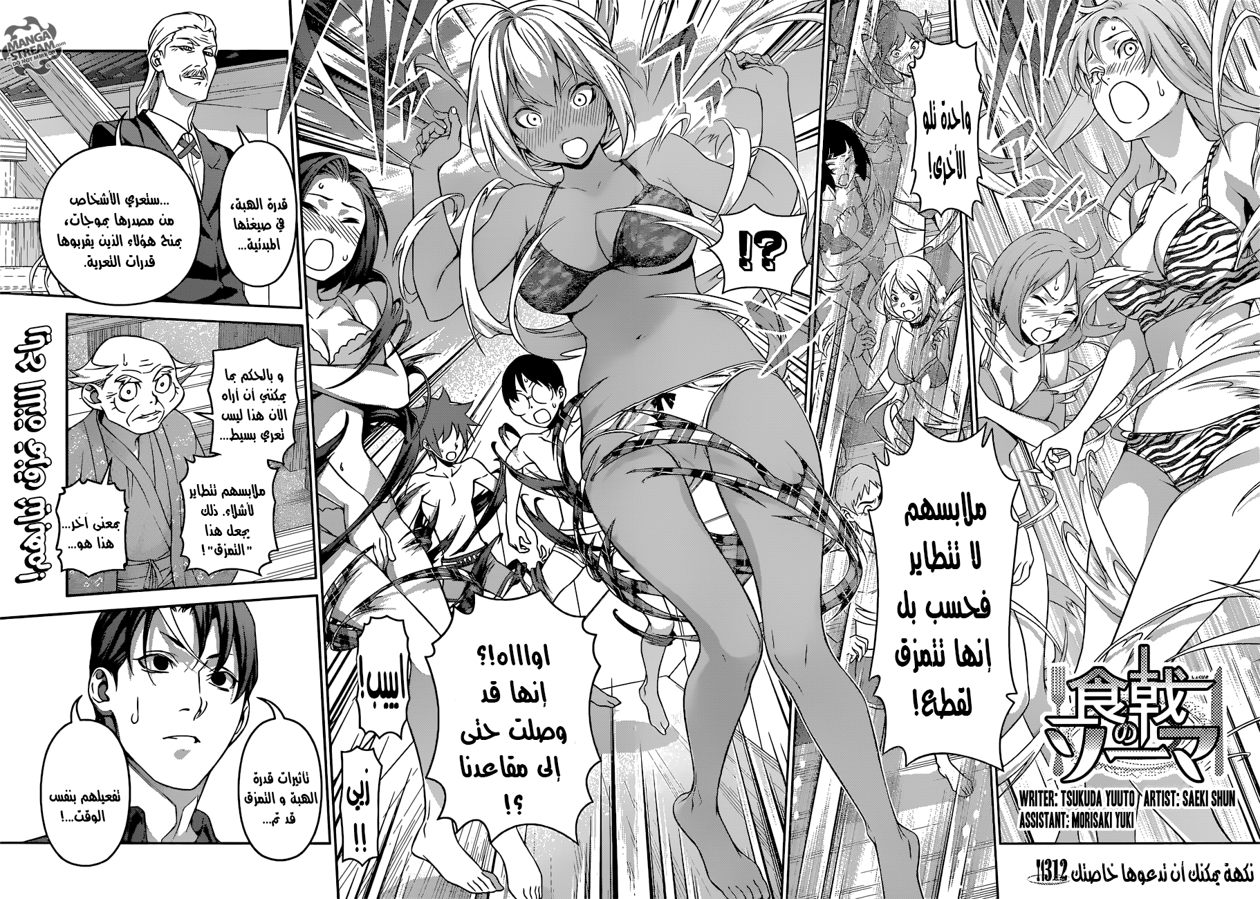 Shokugeki no Soma: Chapter 312 - Page 5