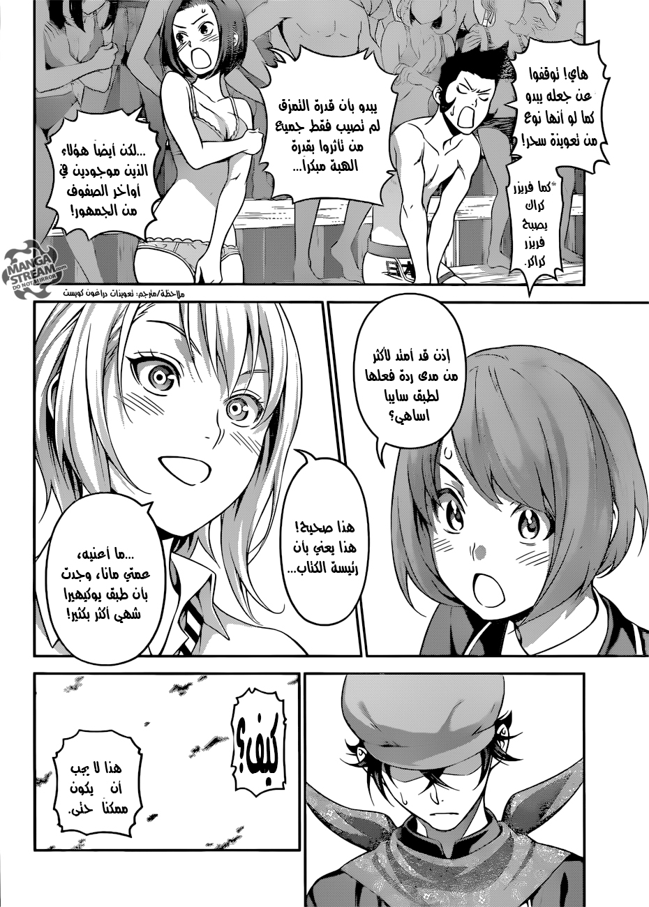 Shokugeki no Soma: Chapter 312 - Page 6