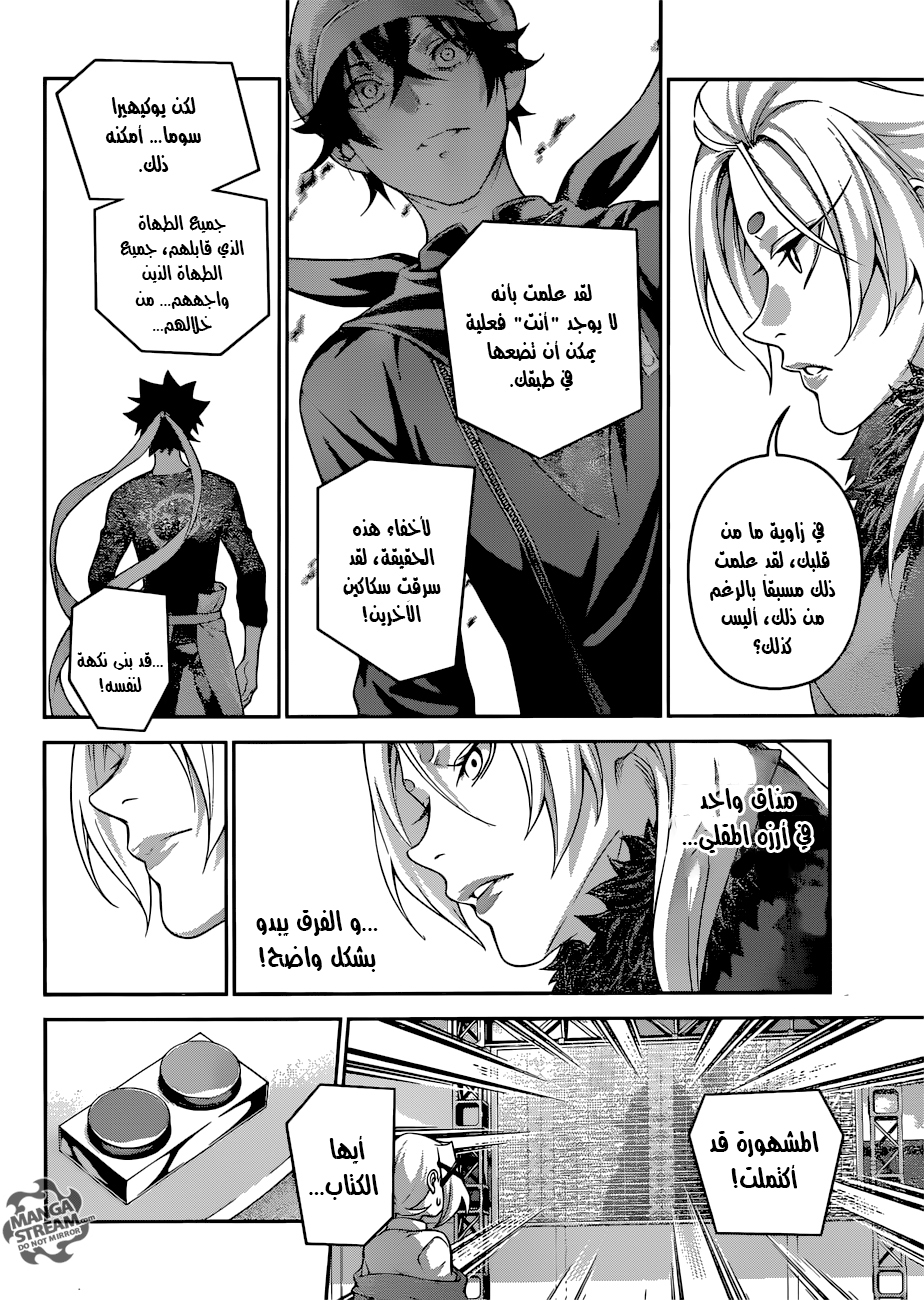 Shokugeki no Soma: Chapter 312 - Page 8