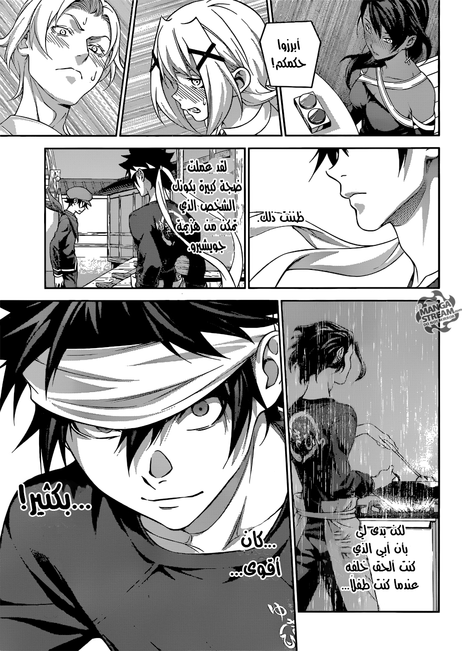 Shokugeki no Soma: Chapter 312 - Page 9