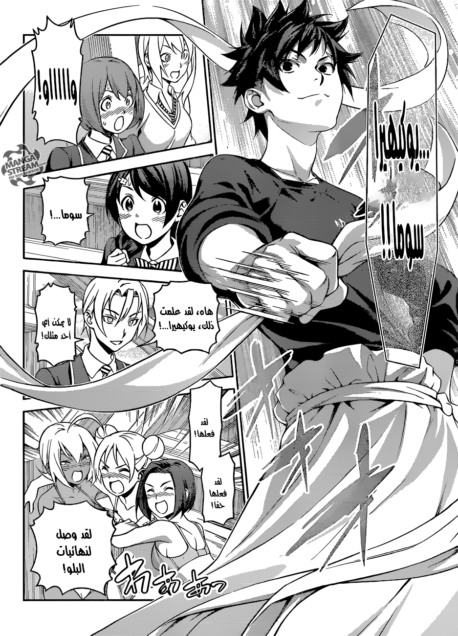 Shokugeki no Soma: Chapter 312 - Page 12