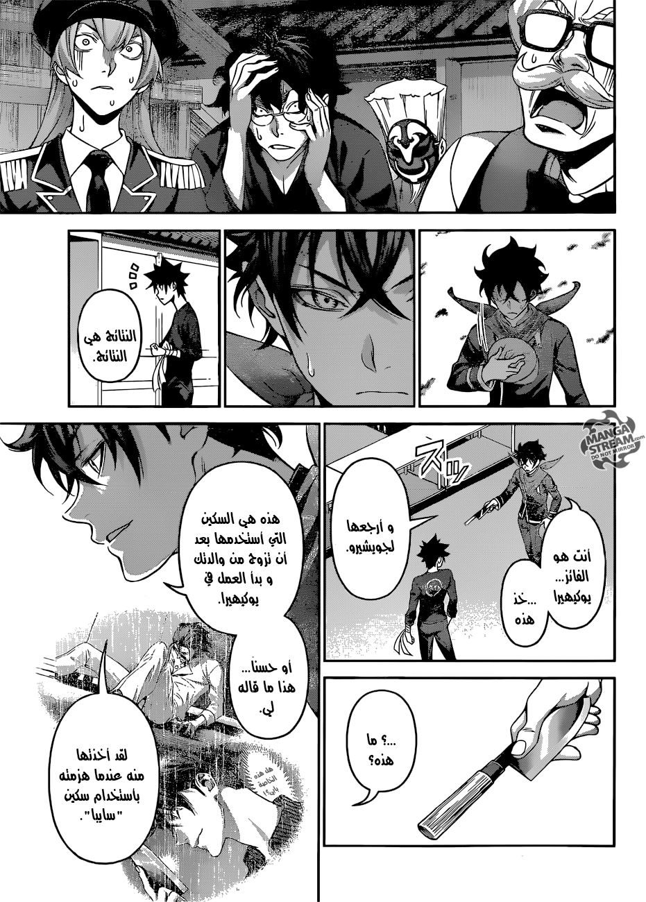 Shokugeki no Soma: Chapter 312 - Page 13